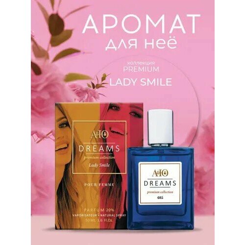 Духи Lady Smile