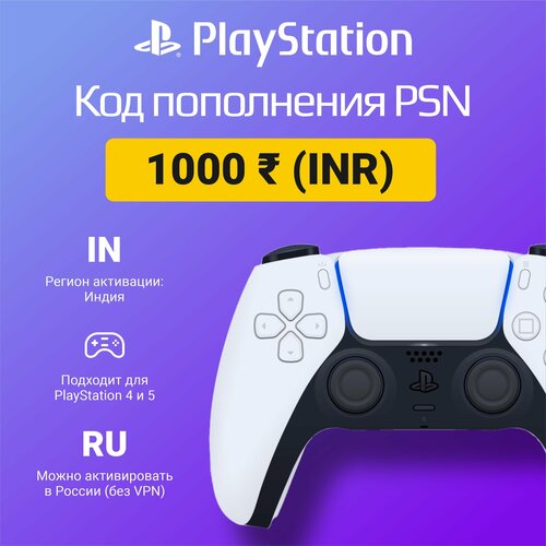 Карта пополнения кошелька счета PSN 1000 рупий INR на PS4PS5 Цифровой код Индия 2645₽