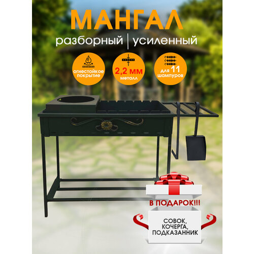 мангал дачный мд со съёмными столиком и ножками кочергой и совком profsafe 900х345х786 мм сталь 2 мм Мангал разборный, усиленный 2,2 мм. с подказанником, совком и кочергой