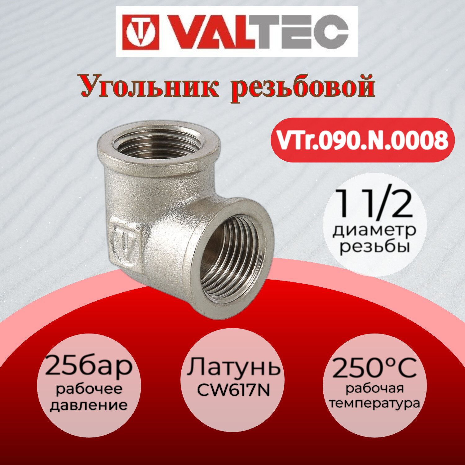 Угольник Valtec - фото №6