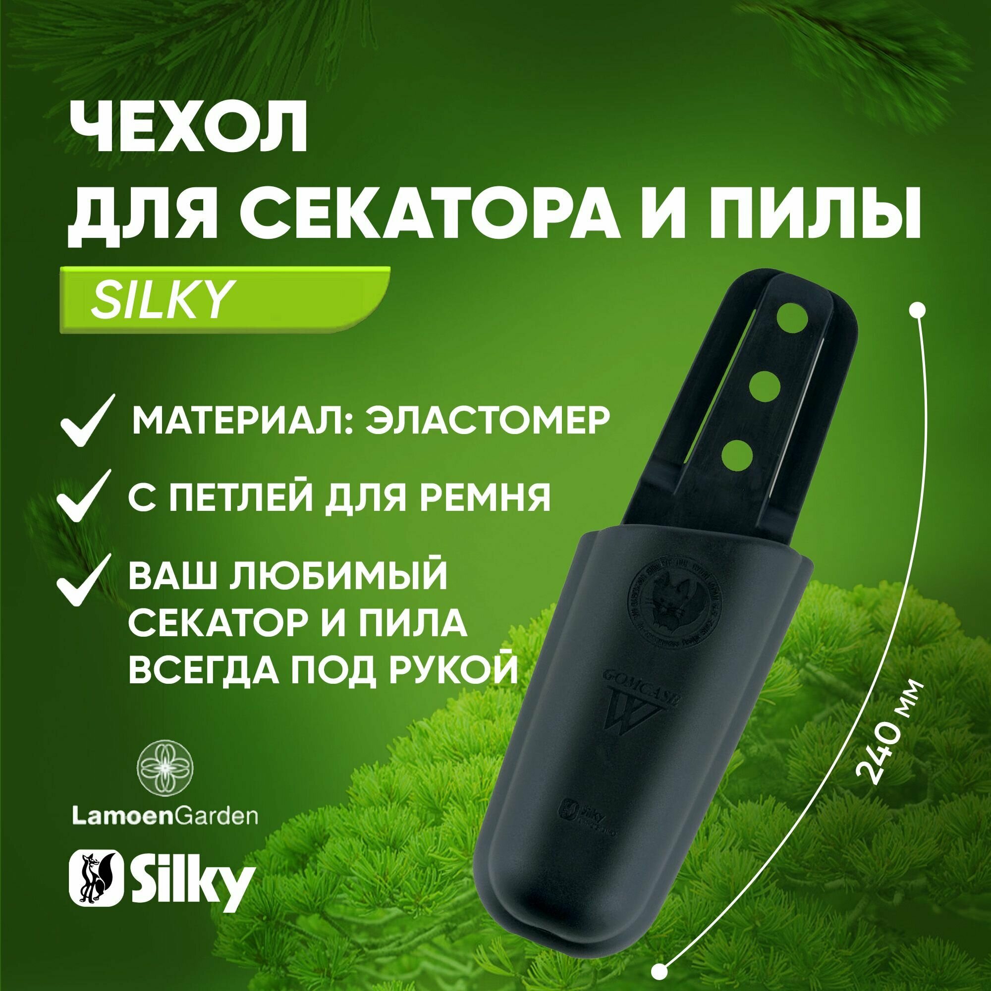 Чехол для секатора и пилы silky