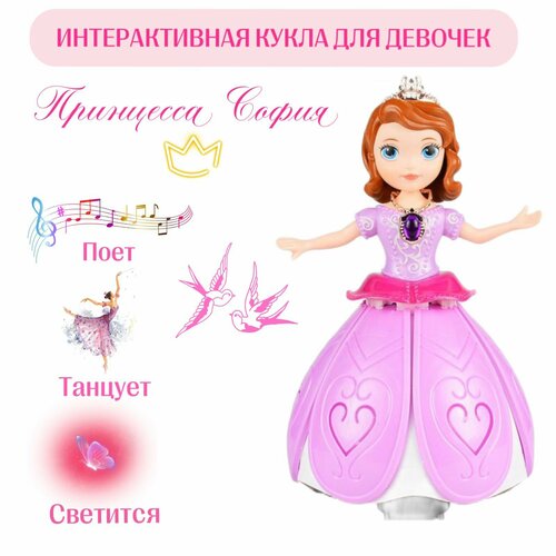 Кукла Принцесса София сo световой проекцией раскрывающимися лепестками Музыкальная интерактивная игрушка для девочек высота 24 см