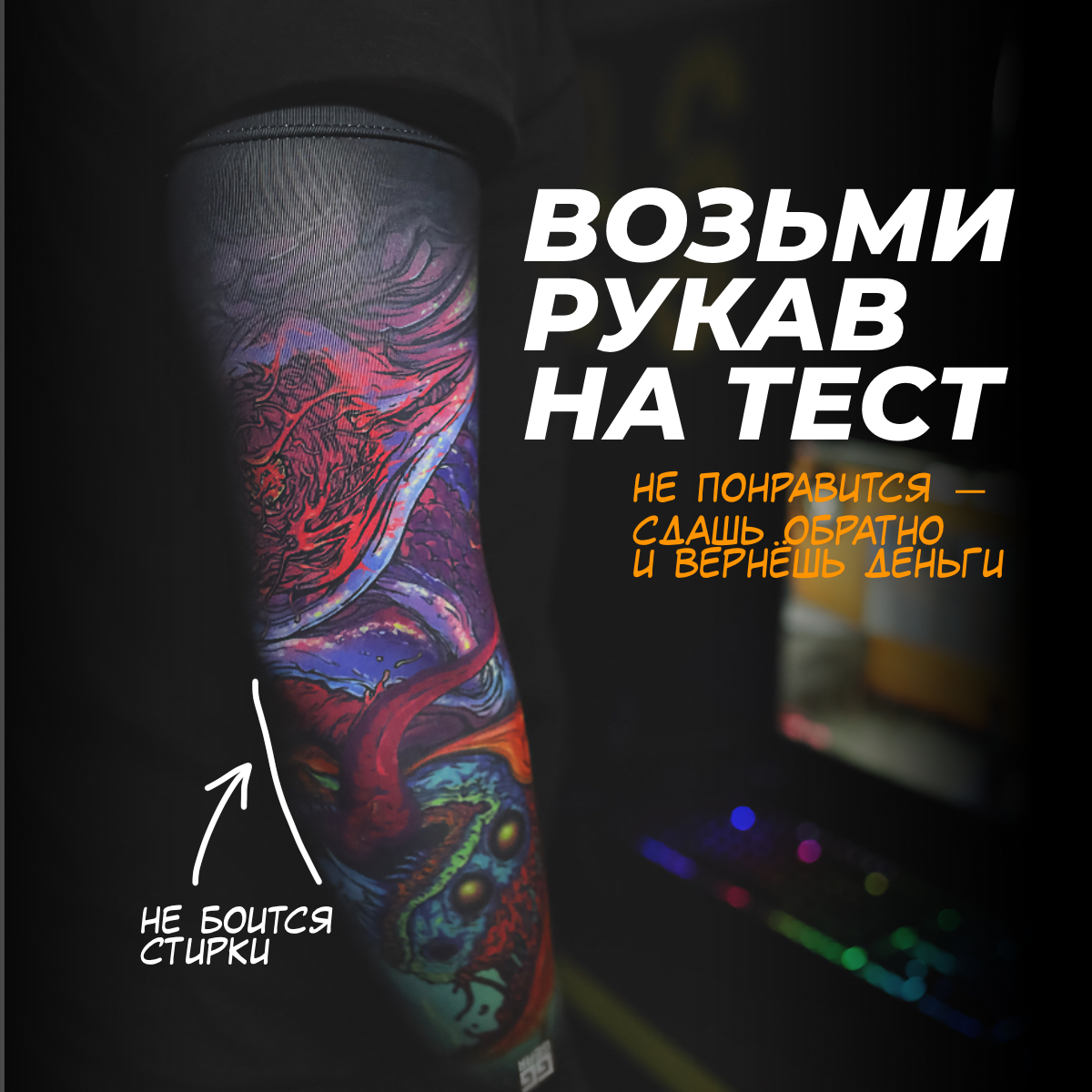 GG GEAR Игровой рукав для киберспорта cs go, кс го, киберспортивный геймерский спортивный рукав, подарок, Хайпербист — фото 3
