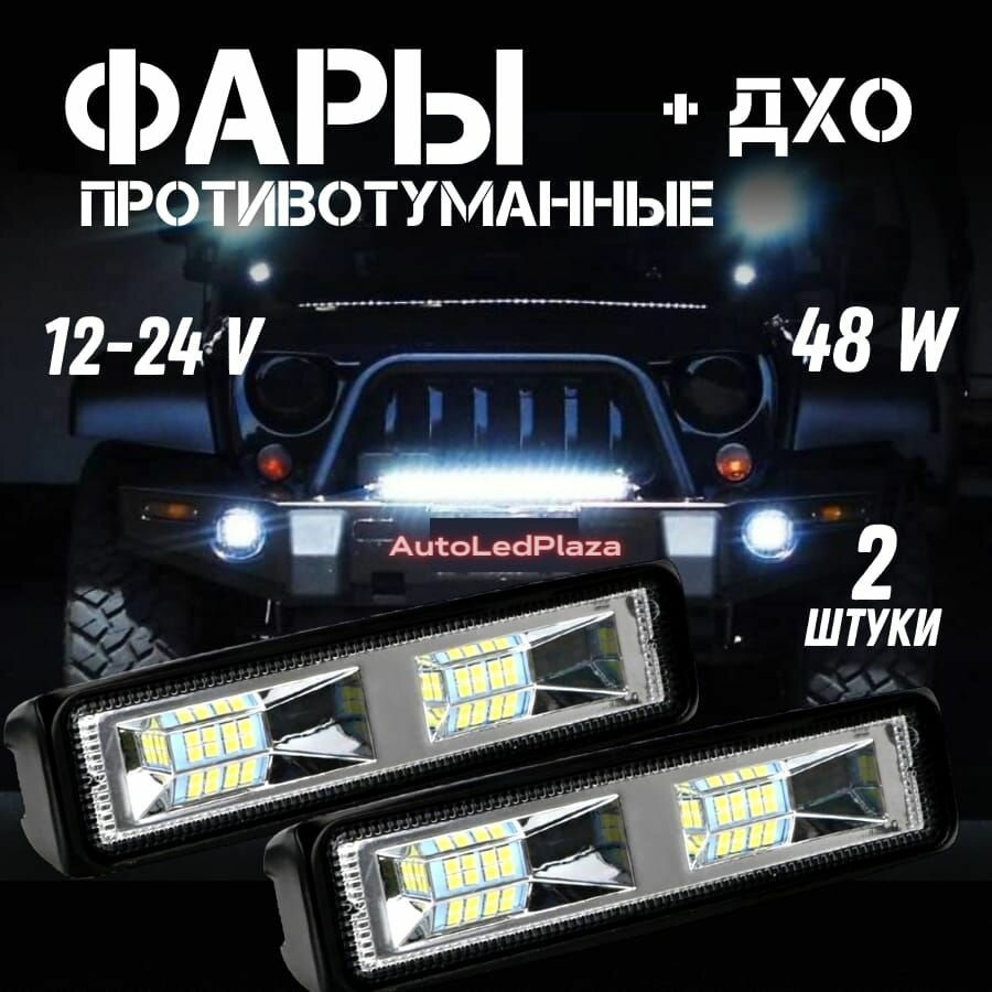 Светодиодные ПТФ для авто LED Противотуманная фара