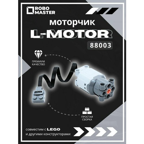 Моторчик L-motor 88003, двигатель L, power function, technic