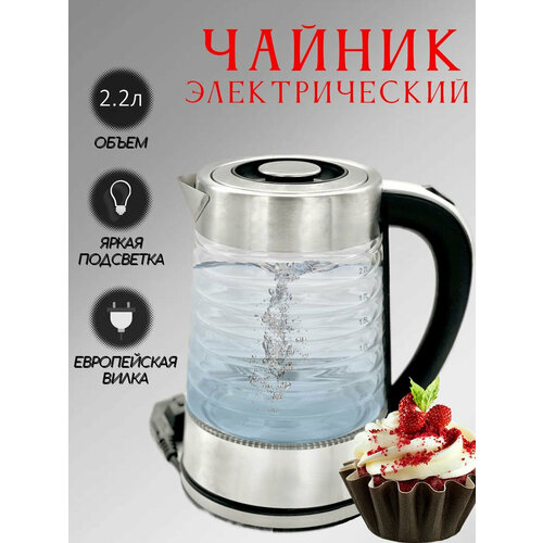 Электрический чайник для дома офиса домашний кухонный электрочайник из нержавеющей стали объем 22 л защита от перегрева серебристый 316400₽