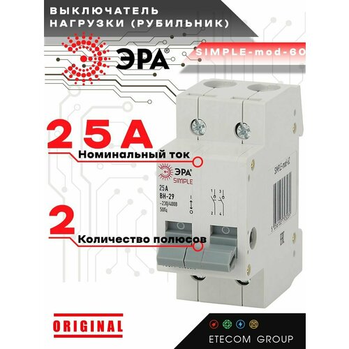 Выключатель нагрузки ЭРА Б0039250 2P 25А ВН-29 SIMPLE-mod-60 выключатель нагрузки 2п 25а вн 29 simple mod 60 код б0039250 эра 3шт в упак
