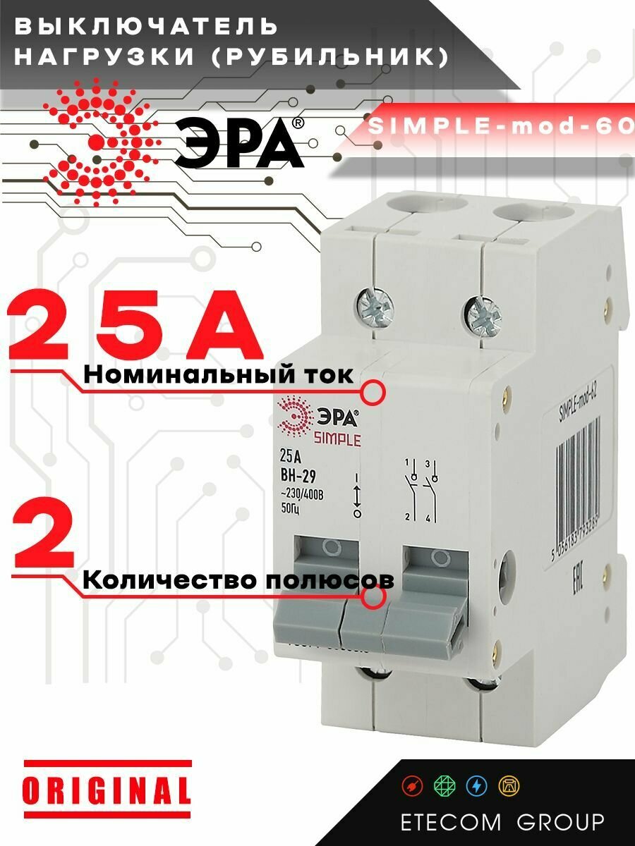 Выключатель нагрузки ЭРА Б0039250 2P 25А ВН-29 SIMPLE-mod-60