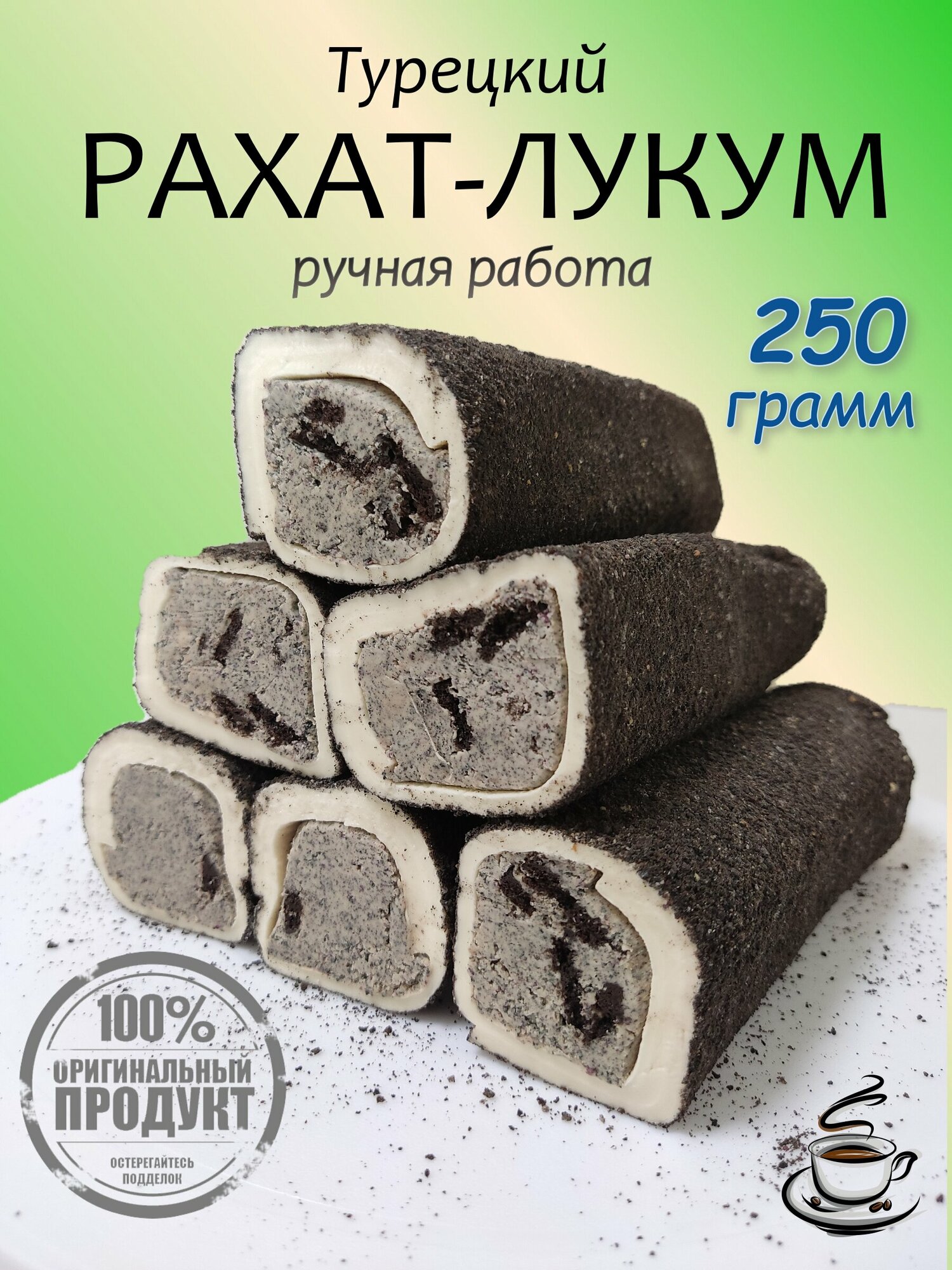 Рахат лукум Турция 250 грамм