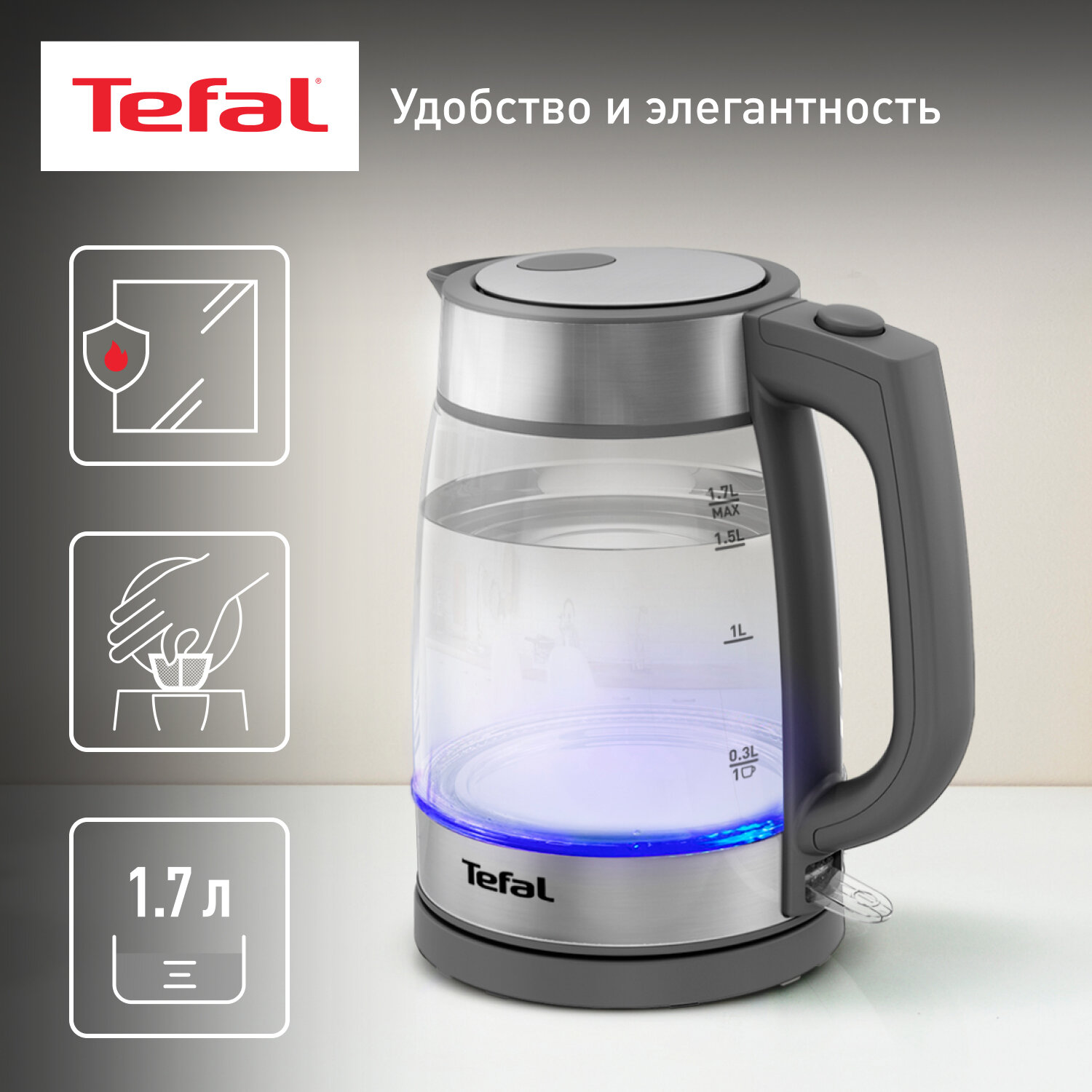 Электрический чайник Tefal KI740B30 1.7 л, 2200 Вт с подсветкой и автоотключением
