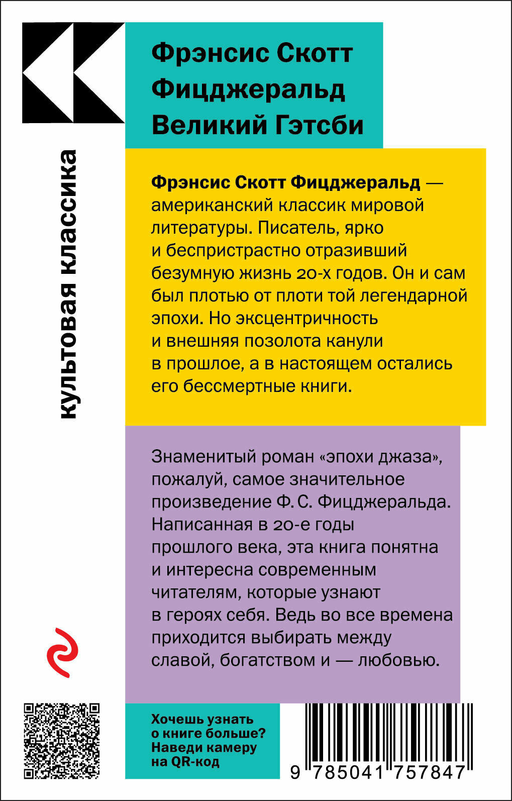 Любовь, изменившая жизнь: Грозовой перевал. Великий Гэтсби (комплект из 2 книг) - фото №4