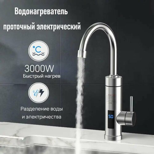 Водонагреватель проточный электрический для кухни от Shark-Shop 2490₽