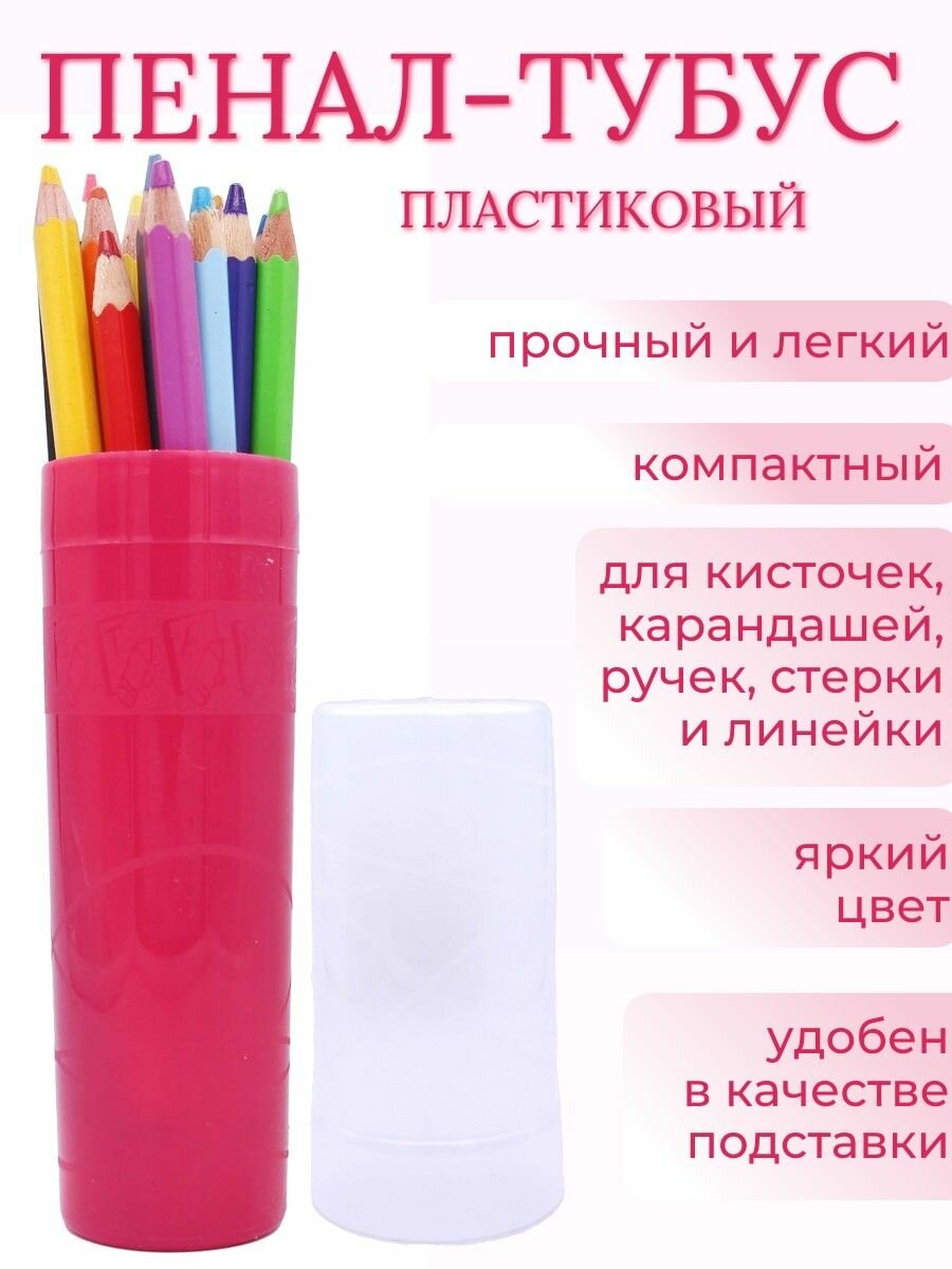 фото Пенал тубус пластиковый прочный для школы темный розовый