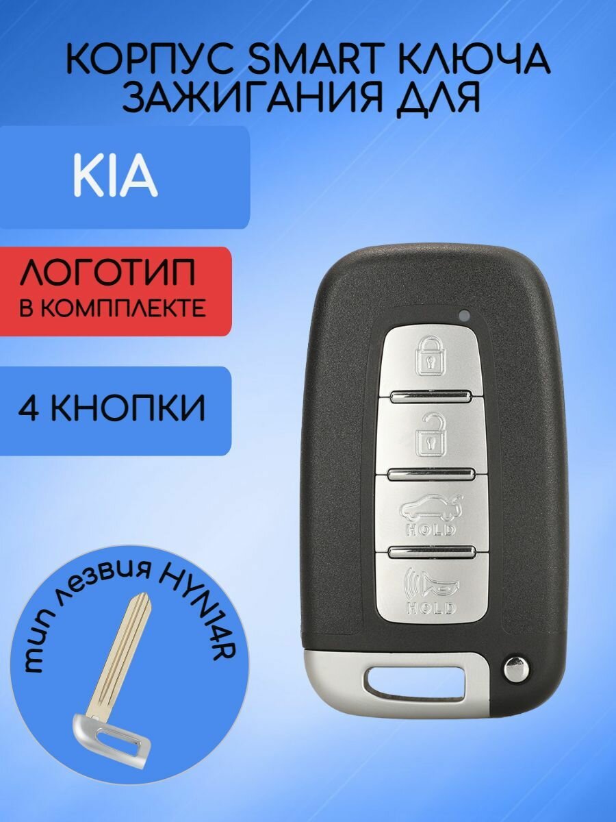 Корпус смарт ключа зажигания для КИА / KIA