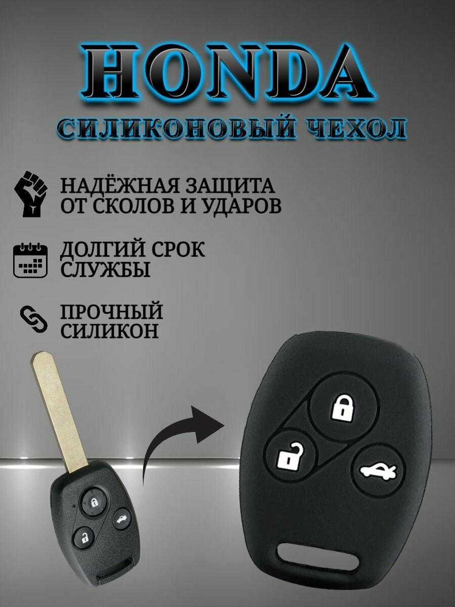 Чехол для выкидного ключа HONDA / хонда для 3 кнопок