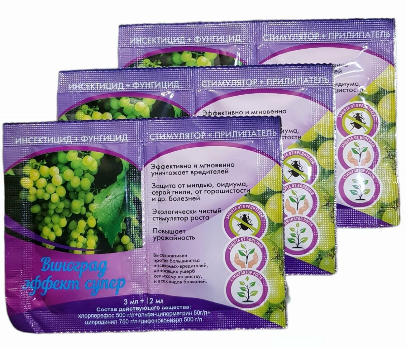 Виноград эффект супер Спасатель винограда 3 в 1 (Стимулятор роста, защита от вредителей и болезней), 3 штуки
