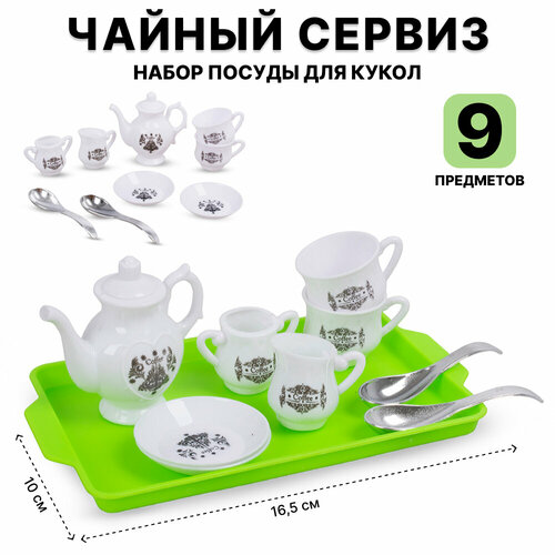 Набор посуды для кукол Чайный сервиз (2201-5)