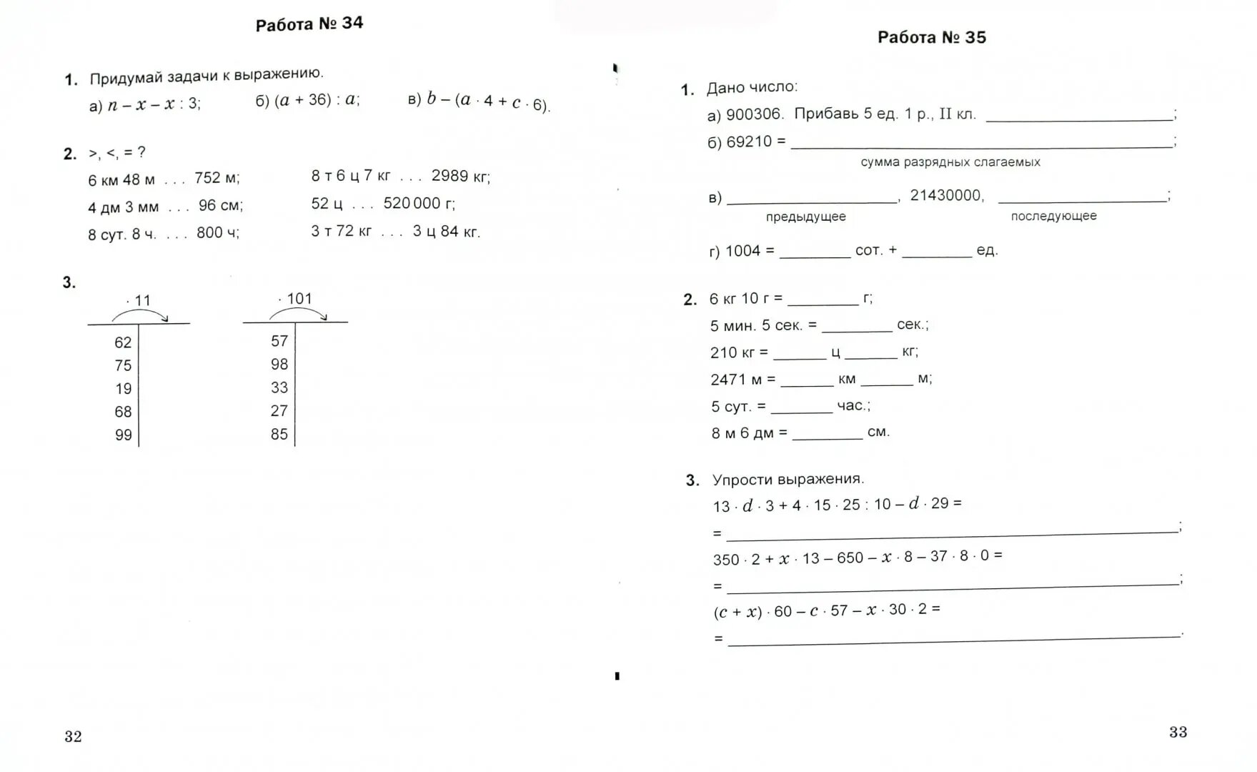 Математическая разминка. 4 класс. Устный счет в трех уровнях - фото №4