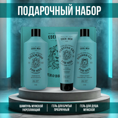 Подарочный набор EDEN For Men шампунь, гель для душа, гель для бритья прозрачный