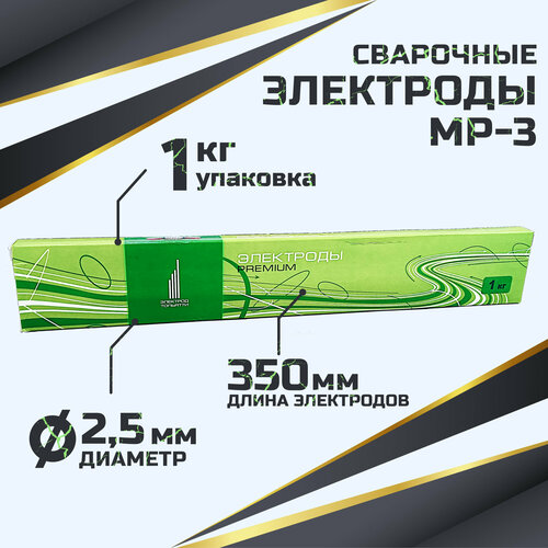 Сварочные электроды МР-3 (d-2,5 мм) по 1 кг, г. Тольятти электроды мр 3с ф2 мм тольятти 1 кг