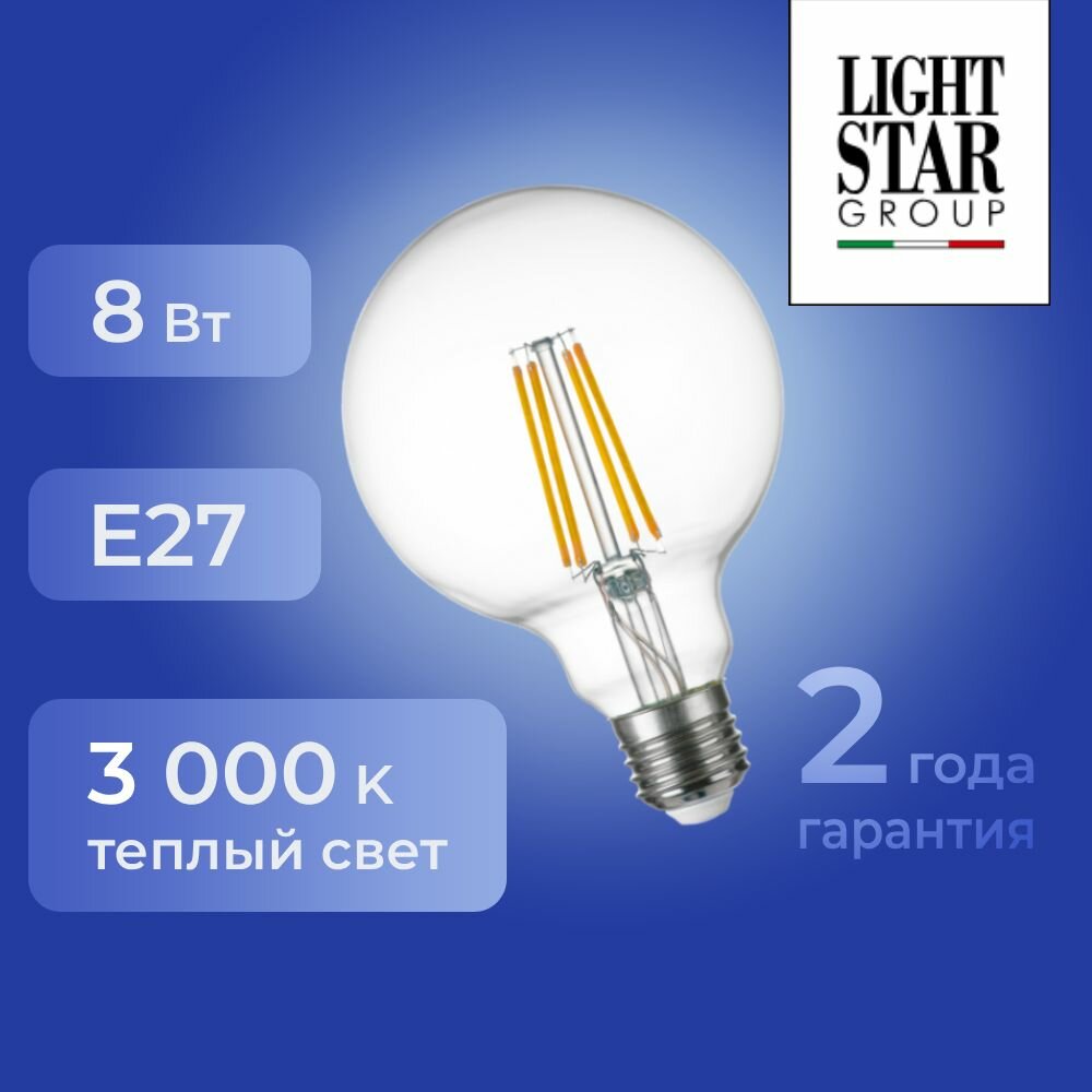 933102 Лампа LED FILAMENT 220V G95 E27 8W=80W 720LM 360G CL 3000K 30000H, шт