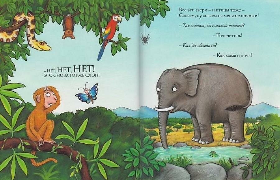 Хочу к маме! (Дональдсон Дж., Шеффлер А.) - фото №10