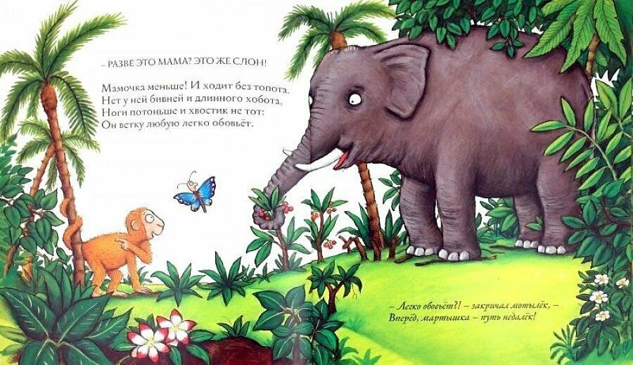 Хочу к маме! (Дональдсон Дж., Шеффлер А.) - фото №12