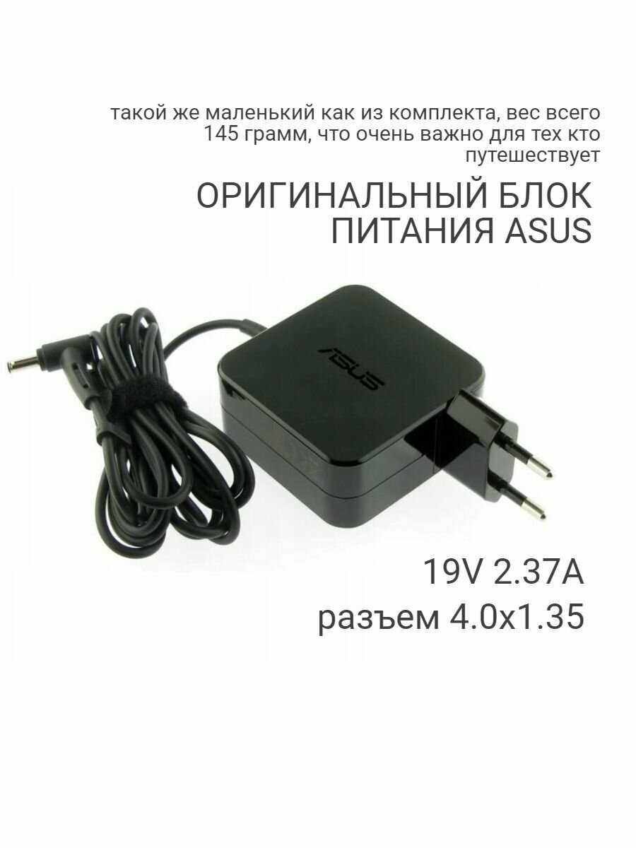 Блок питания Asus 19V 2.37A 45W (4.0x1.35mm)