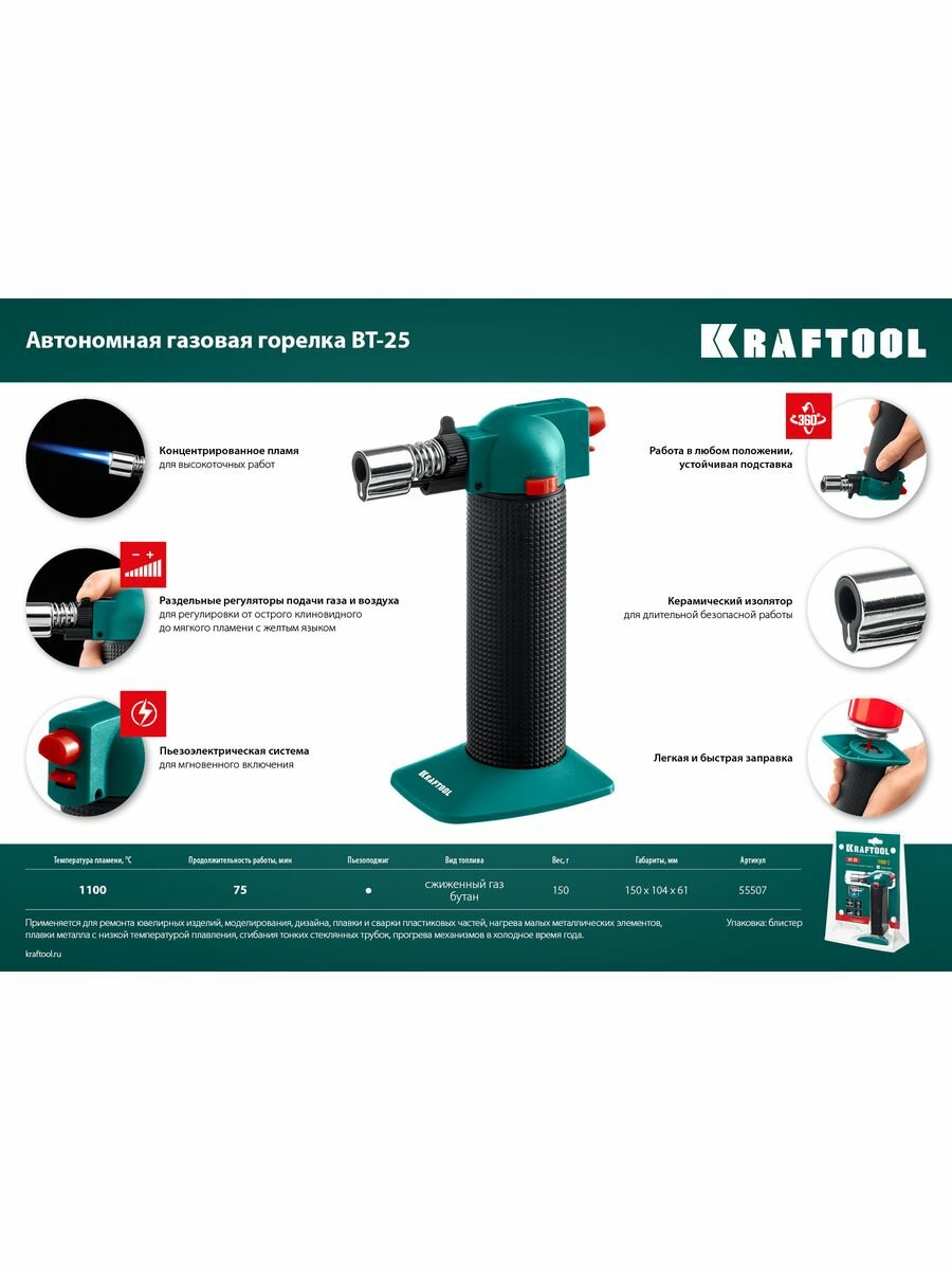 Газовая горелка Kraftool BT-25 24.5 мм — фото 19