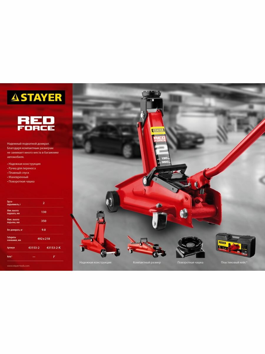 Домкрат подкатной гидравлический STAYER Red Force 43153-2 (2 т)