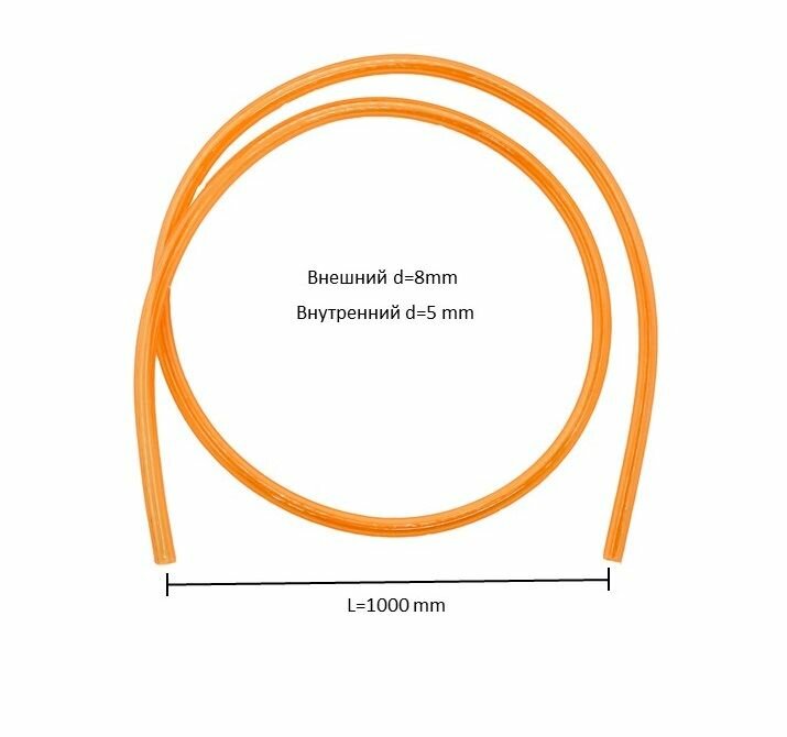 Шланг топливный 5-8 мм PU 1м оранжевый
