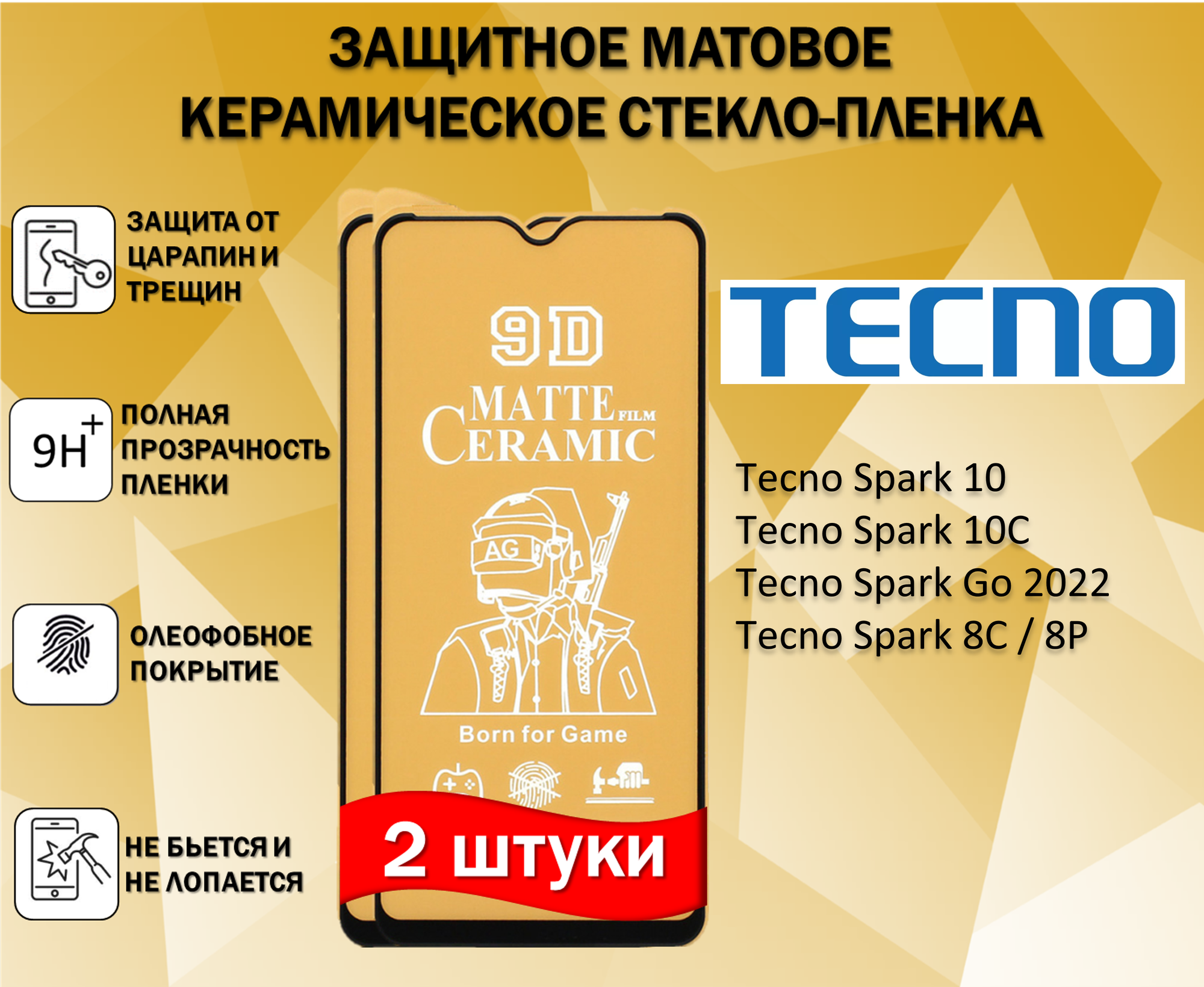 Защитное стекло / Пленка для Tecno Spark 10 / Spark 10C / Spark Go 2022 / Spark 8C / 8P ( Комплект 2 Штуки ) Керамическая Матовая Full Glue