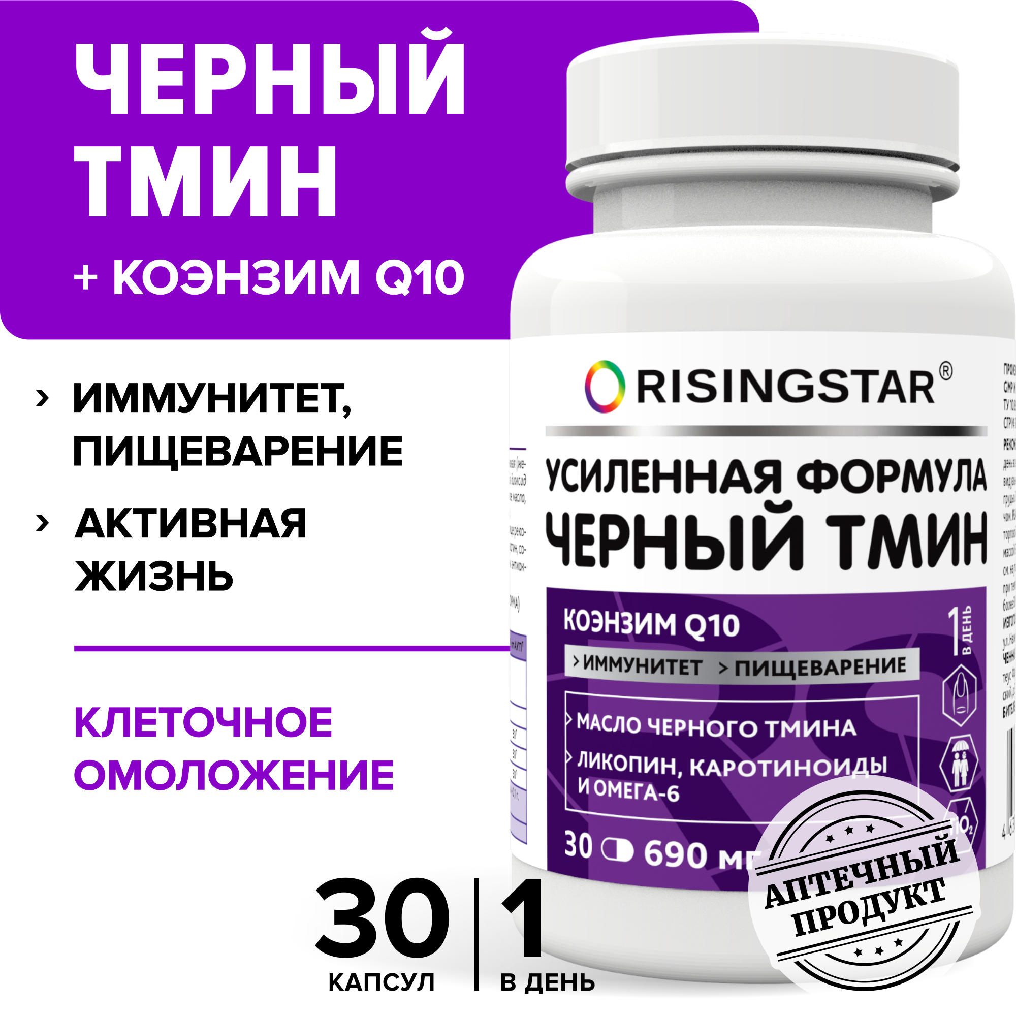 Масло черного тмина, RISINGSTAR, с каротиноидами и Q10 капс.690мг №30, Халяль