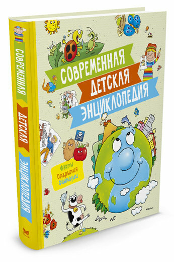 Современная детская энциклопедия - фото №2