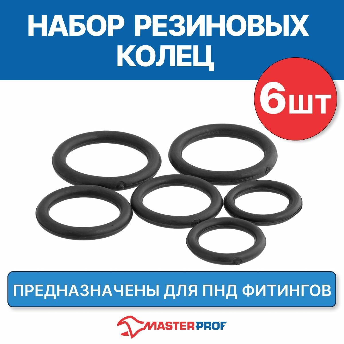 Набор резиновых колец для ПНД MasterProf 13 шт - фото №8