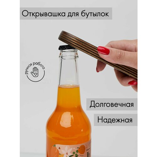 Открывашка для бутылок подарочная