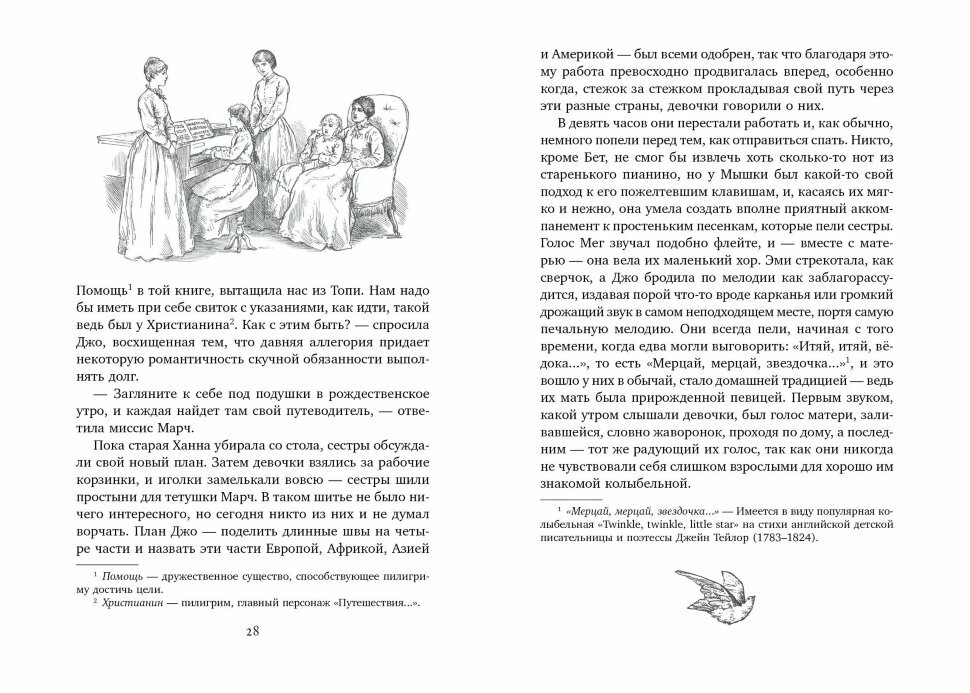 Маленькие женщины (Олкотт Луиза Мэй, Бессмертная Ирина Михайловна (переводчик), Мэррилл Фрэнк Тэйер (иллюстратор)) - фото №14