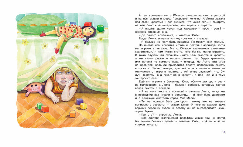 Дети с Горластой улицы (Линдгрен Астрид Анни Эмилия) - фото №18