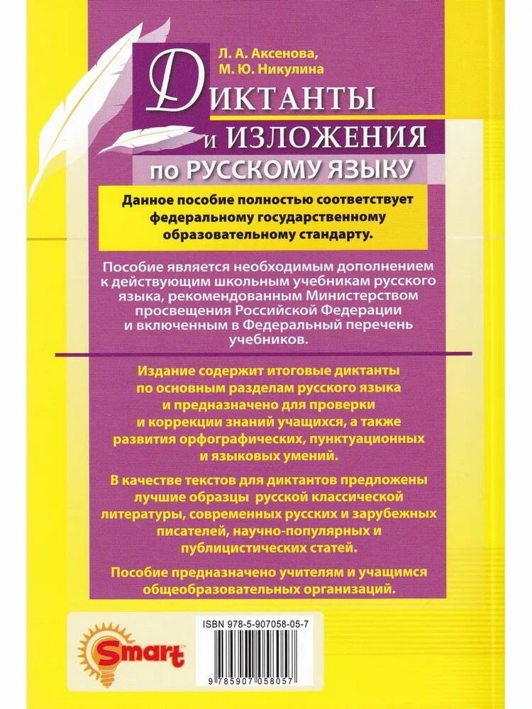 Диктанты и изложения по русскому языку 6 класс - фото №12