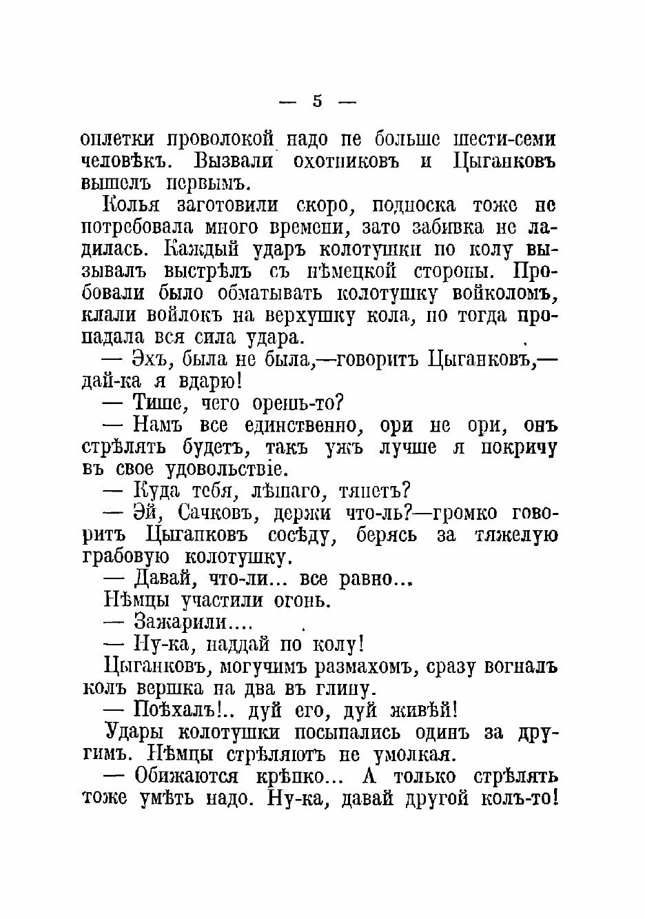 Книга Серые шинели: Рассказы участника войны - фото №5
