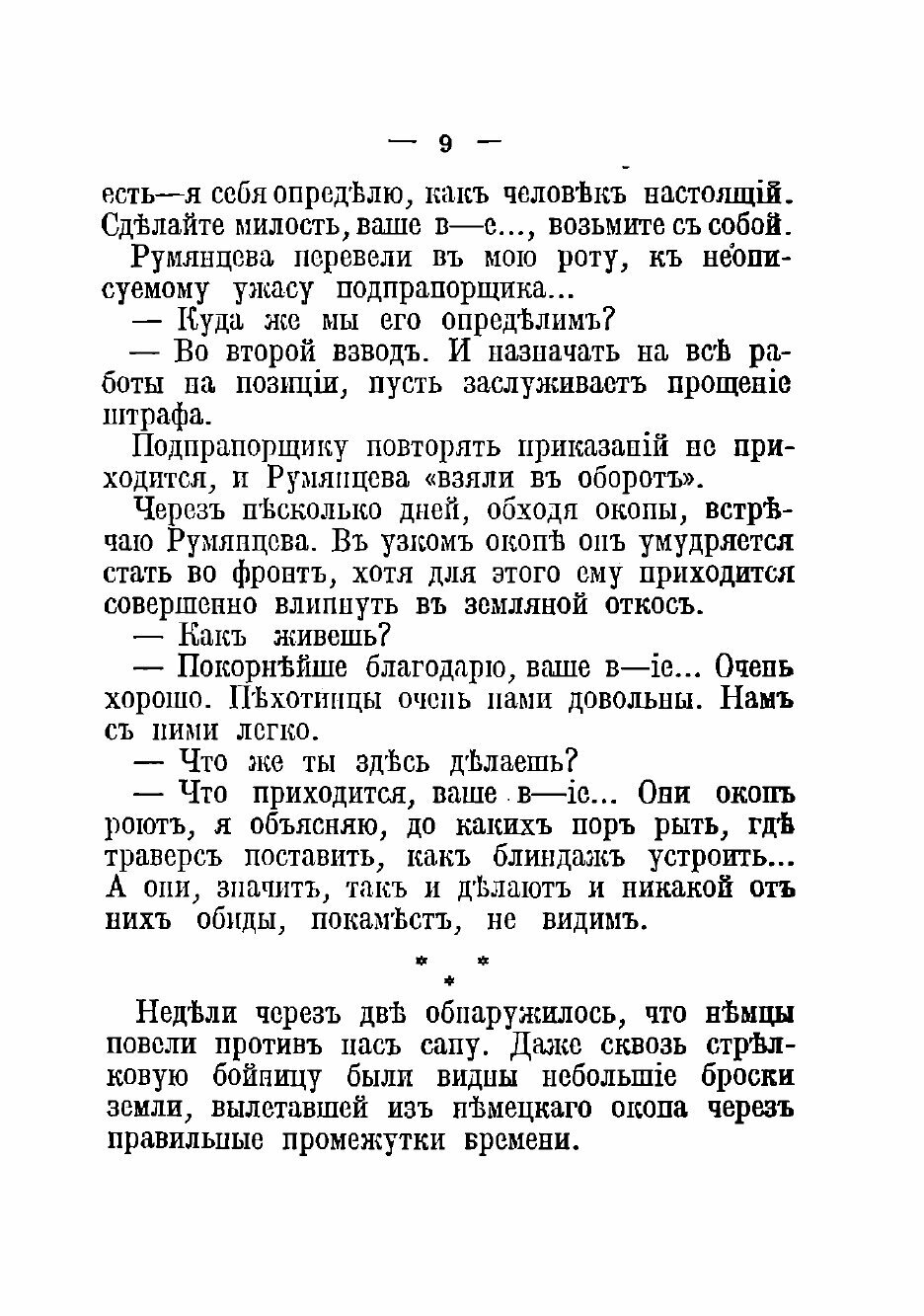 Книга Серые шинели: Рассказы участника войны - фото №9