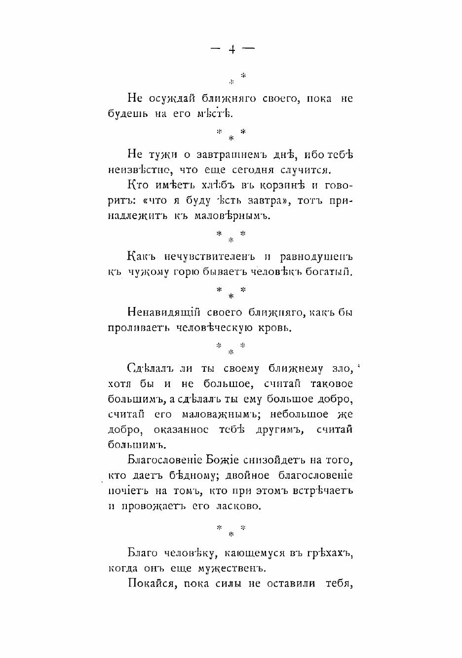 Книга Мудрость Талмуда (Толстой Лев Николаевич) - фото №4