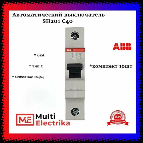 Автоматический выключатель ABB SH201 С40 6кА тип C 2CDS211001R0404 -10шт