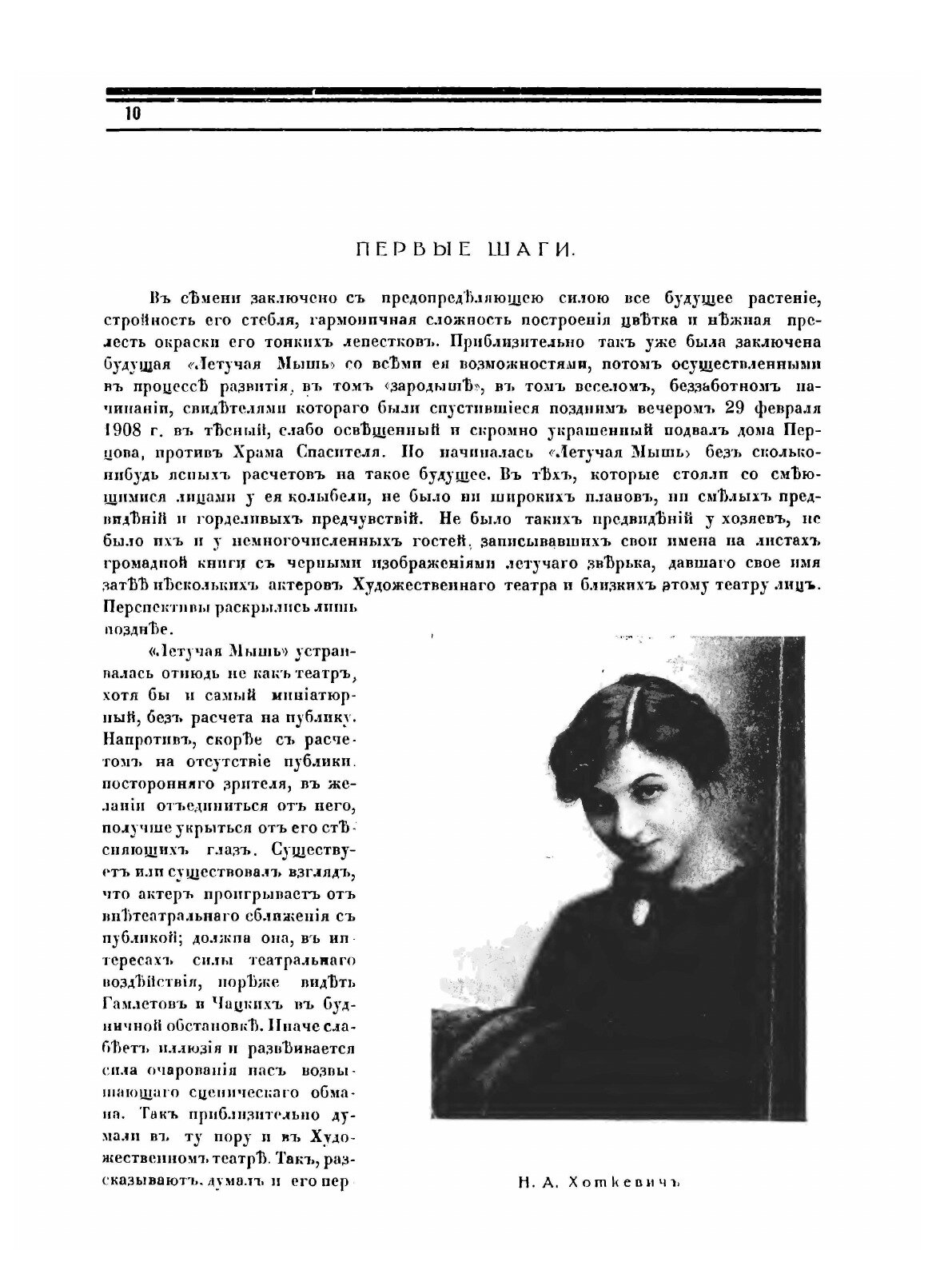 Книга Театр Летучая мышь (Эфрос Николай Ефимович; Балиев Никита Фёдорович) - фото №7