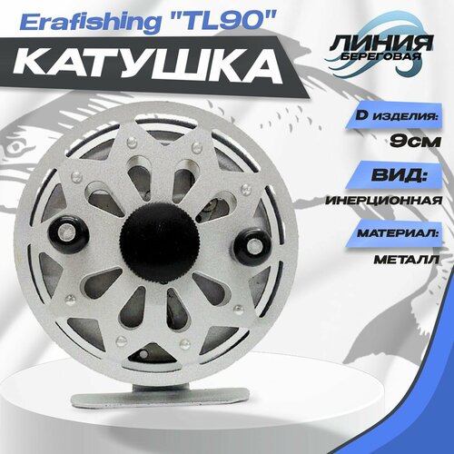 Катушка инерционная TL90 2 подшипника D-90 мм катушка swd инерционная xt919 xs26 xs40 02