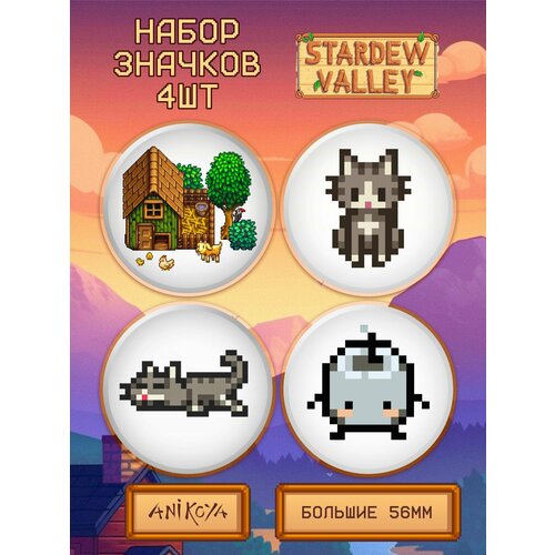 Значки на рюкзак Stardew Valley игра