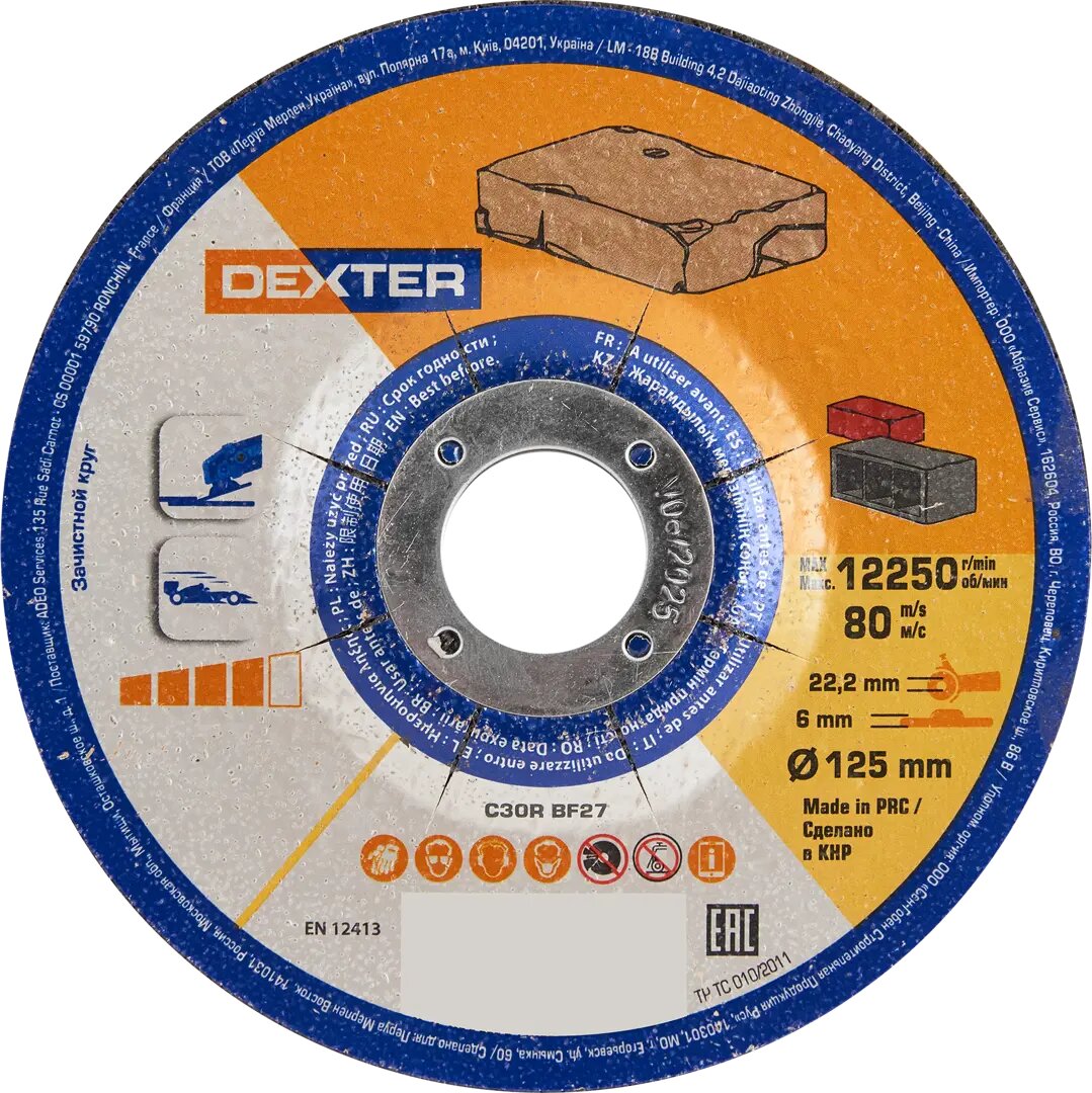 фото Диск зачистной по камню Dexter 125x22.2x6 мм