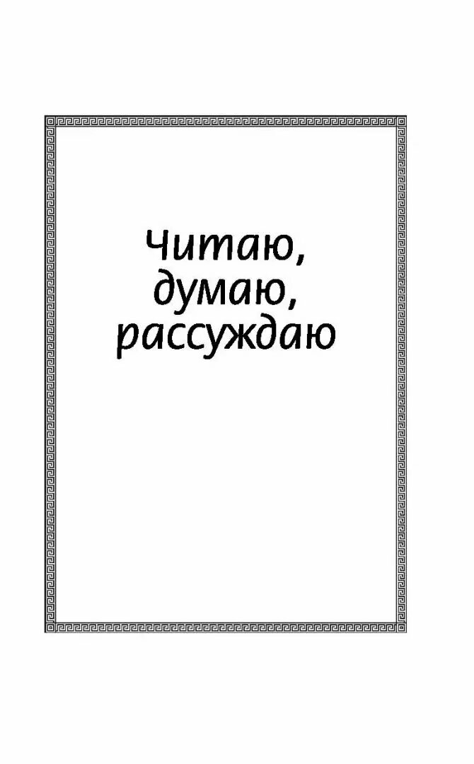 Новый дневник юного читателя с полным списком обязательной литературы. 1-4 классы - фото №17