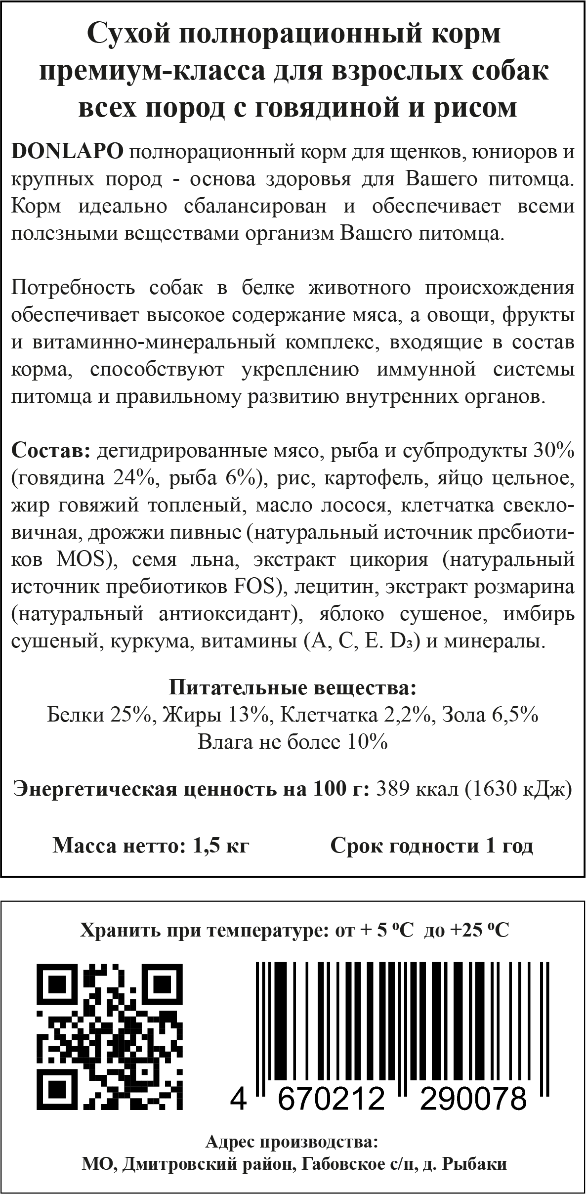 Сухой полнорационный корм DONLAPO премиум-класса для взрослых собак всех пород с говядиной и рисом — фото 1