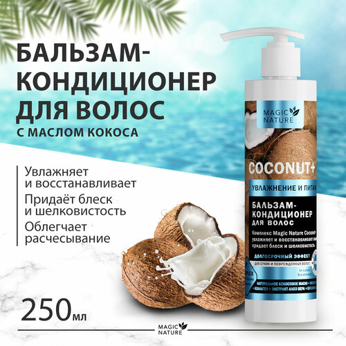 MAGIC NATURE Бальзам-кондиционер для волос COCONUT+ 250 мл.